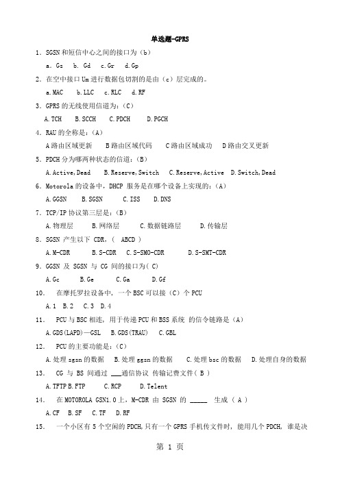 GPRS题目库共45页