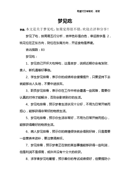 梦见吃