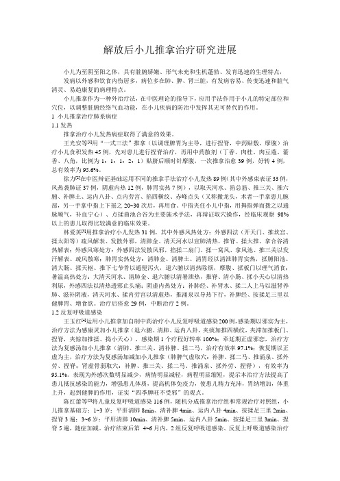 小儿推拿研究进展20151205