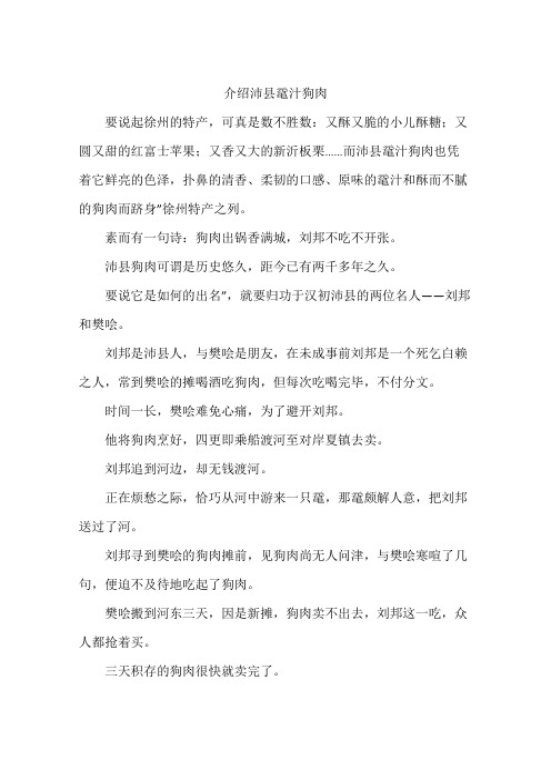 介绍沛县鼋汁狗肉