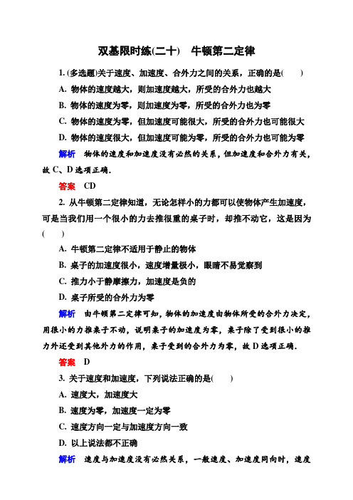 新课标版物理必修一：第四章《牛顿运动定律》双基限时练3