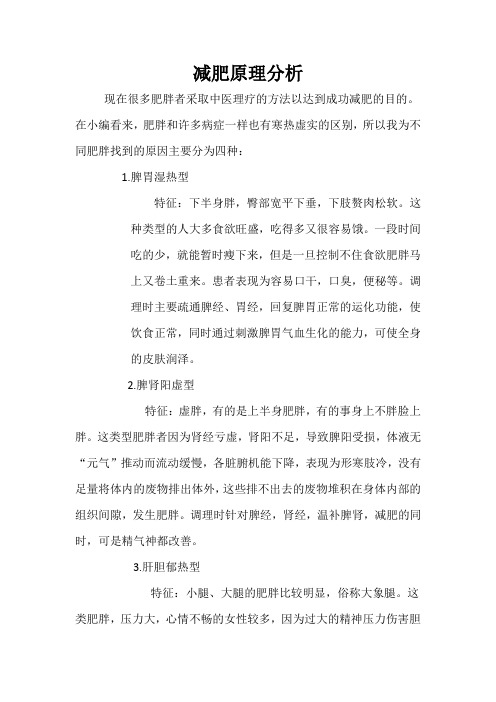 韵泽吕氏的减肥原理