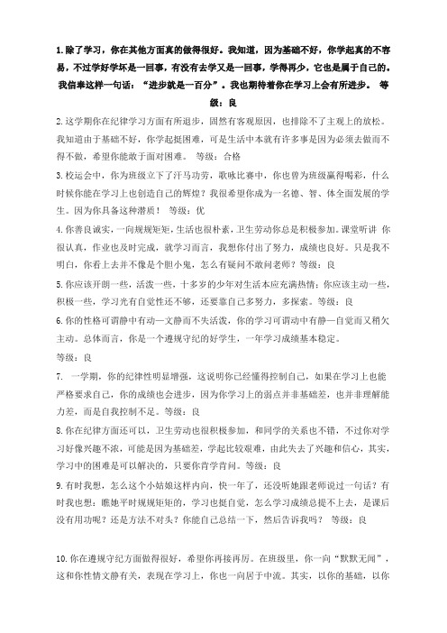 中小学学生期末评语-等级优良合格【2020新编版】