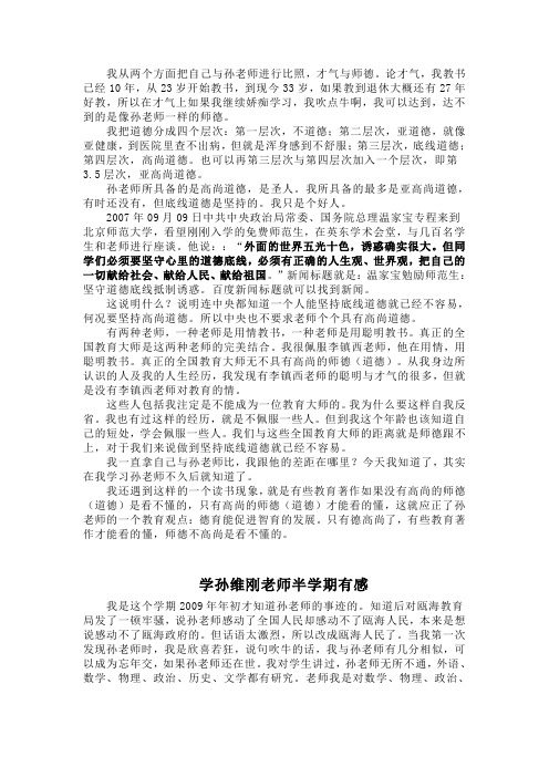 读孙维刚书有感