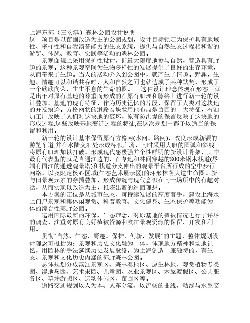 上海东郊(三岔港)森林公园设计说明