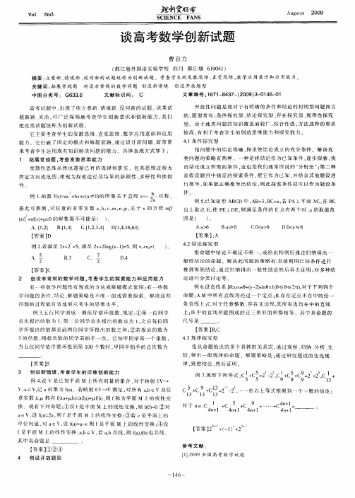 谈高考数学创新试题