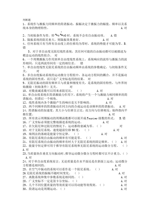 汽车振动练习题2013