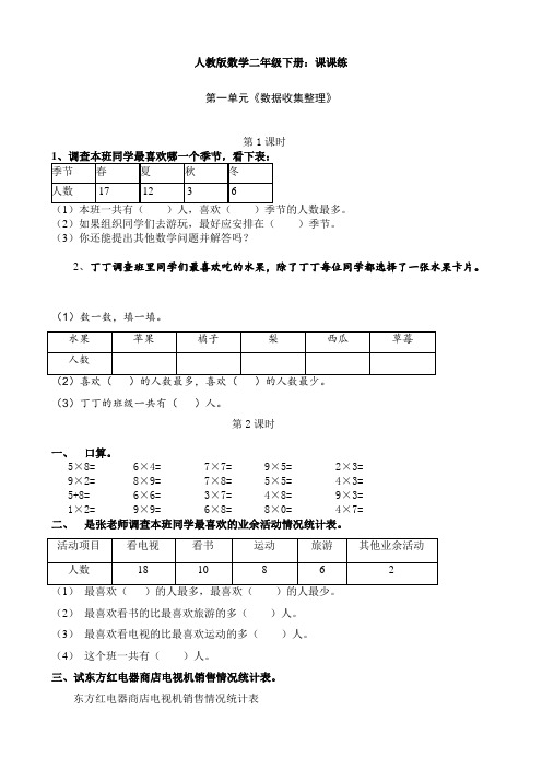 【数学】人教版数学二年级下册：全册课课练