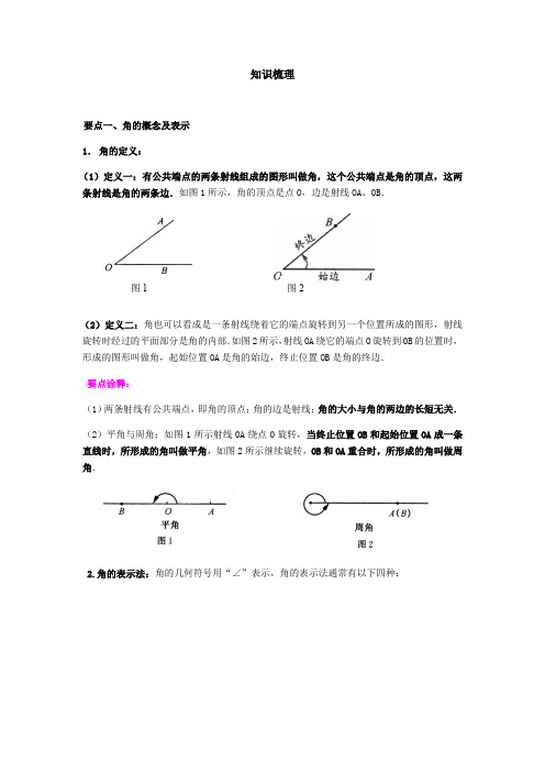 人教版七年级数学上册第四章 4..3  角复习学案