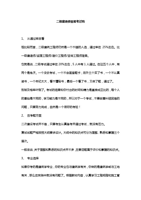 二级建造师容易考过吗