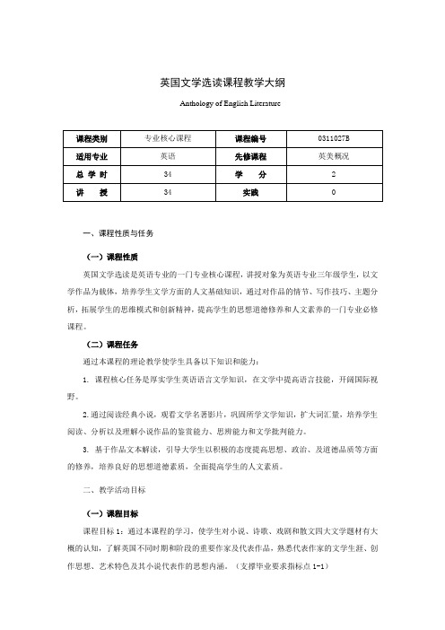 英国文学新大纲