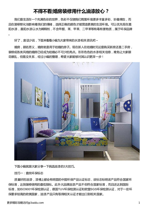 婚房装修用什么油漆放心_房子装修用什么油漆好_装修房子油漆注意事项_房屋装修刷油漆步骤_晨阳水漆