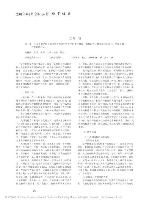 中美大学德育的比较