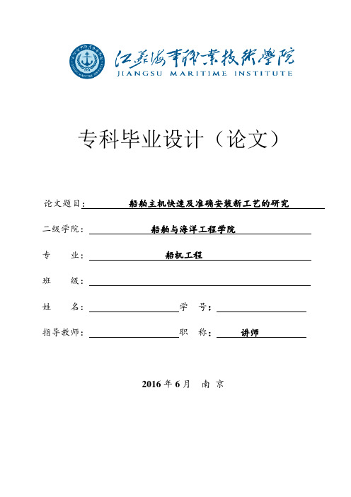 船舶主机安装工艺论文综述