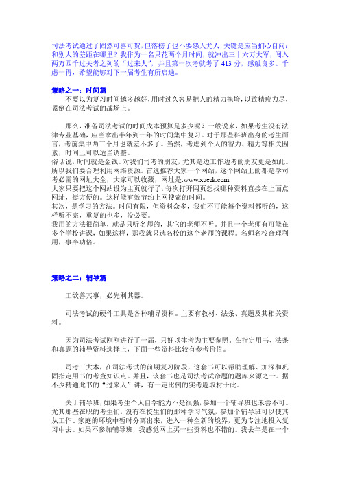 两个月时间,第一次考就考413分的经验_3_27