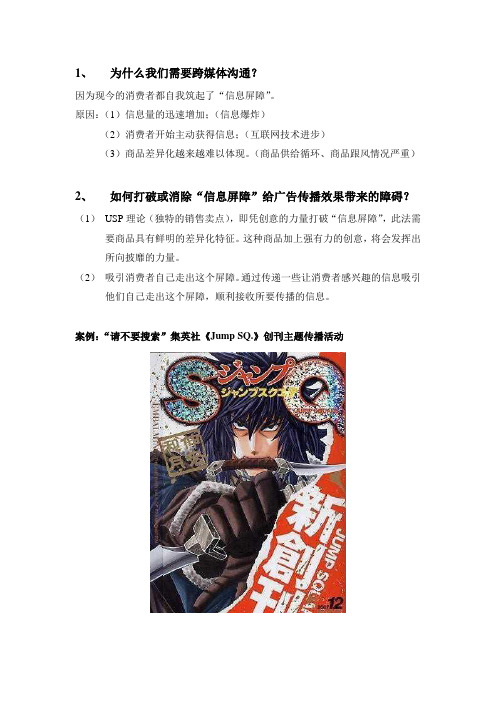 打破界限——电通式跨媒体沟通策略