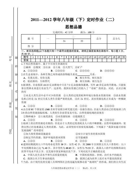 政治--2012学年八年级(下)定时作业(二)+答案