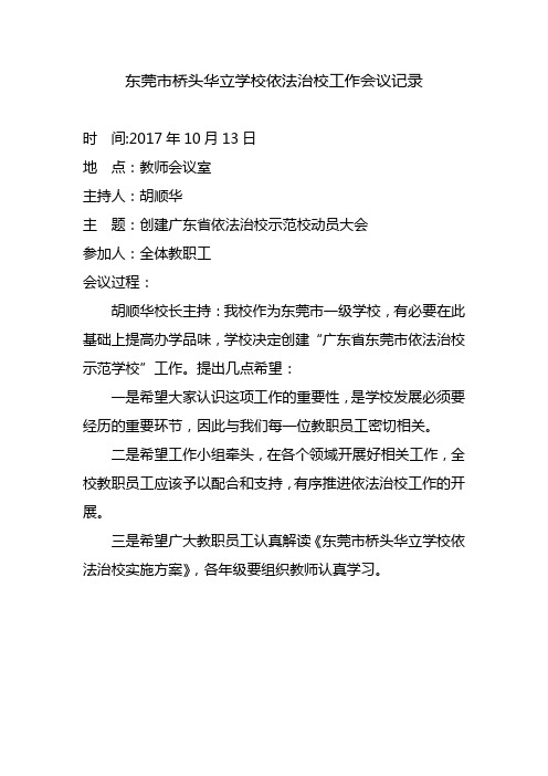 1.1.2-3学校依法治校工作会议记录2