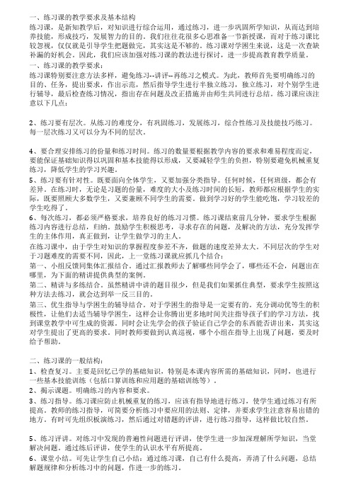 各种课型的教学要求及基本结构