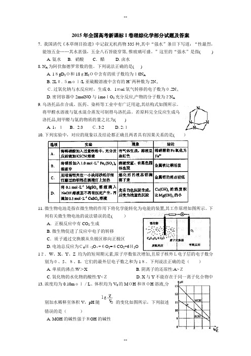 年全国高考新课标I卷理综化学部分试题及答案--清晰版-word