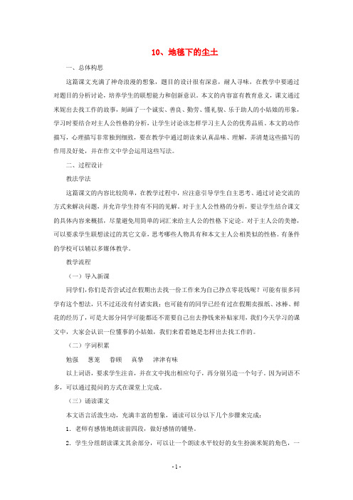 语文版初中语文七下《10地毯下的尘土》word教案 (5)