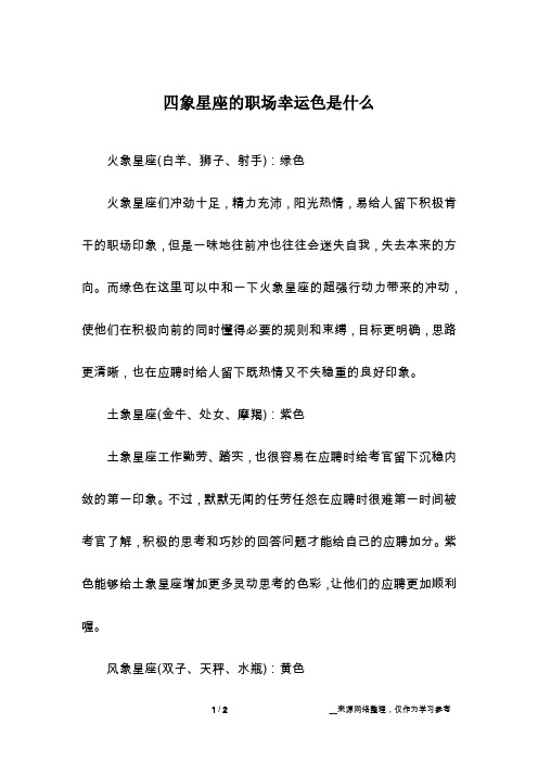 四象星座的职场幸运色是什么