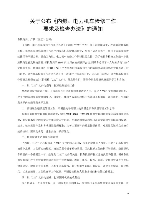 “220”文件(原文电子文档)