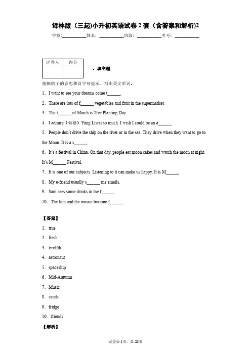 译林版(三起)小升初英语试卷2套(含答案和解析)2