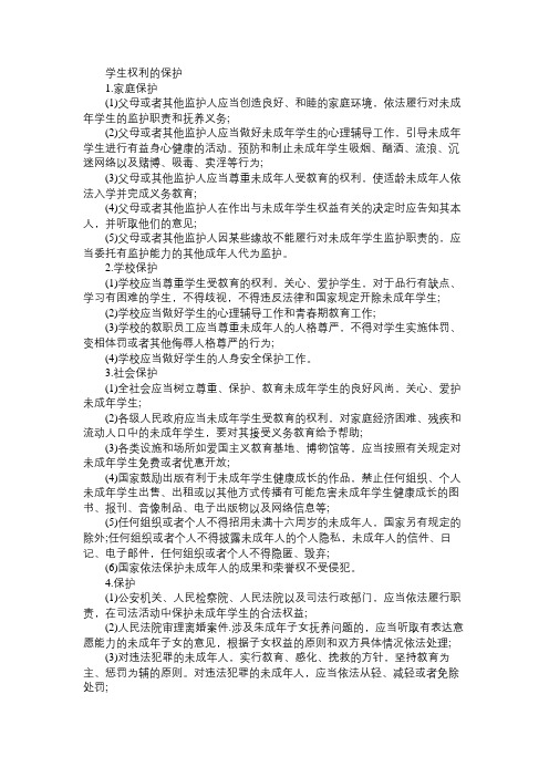 17年中学教师资格考试《综合素质》高频考点：学生权利保护