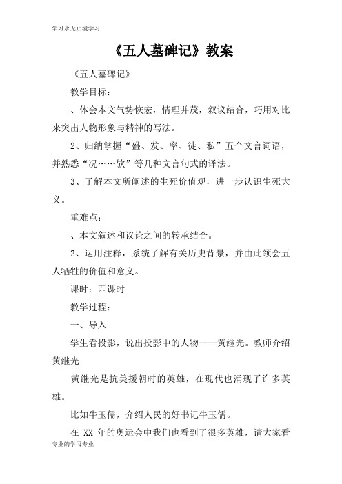 《五人墓碑记》上课学习上课学习教案