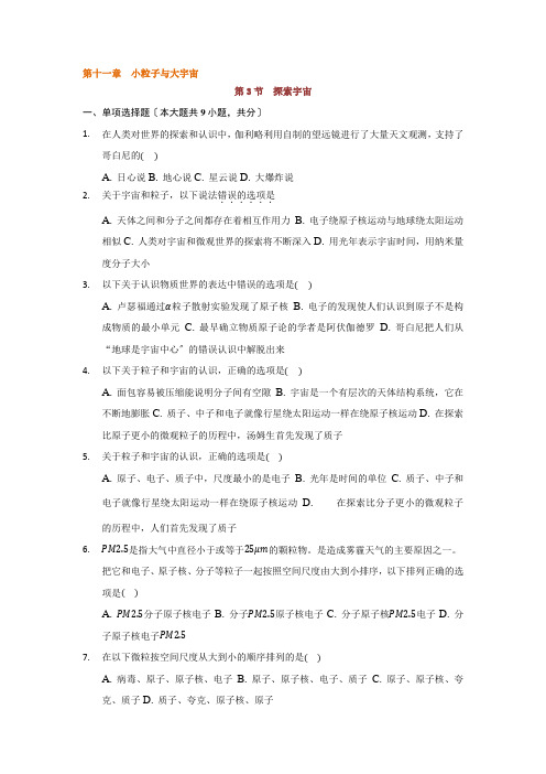 2022年沪科版八年级物理下册《探索宇宙》同步练习(打印版)2
