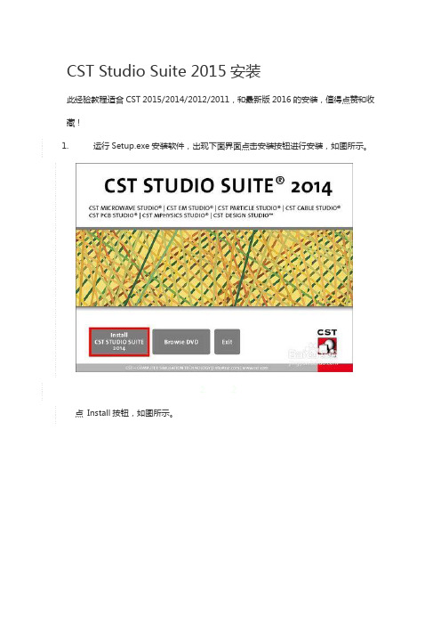 CST Studio Suite 2015安装教程