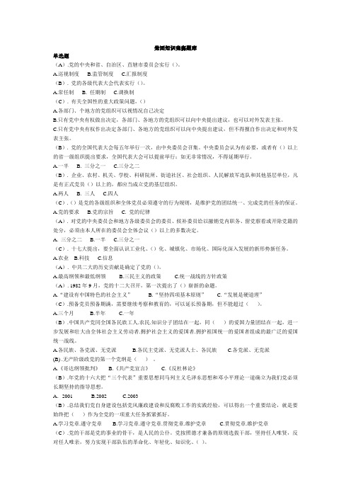 党团知识竞赛题库