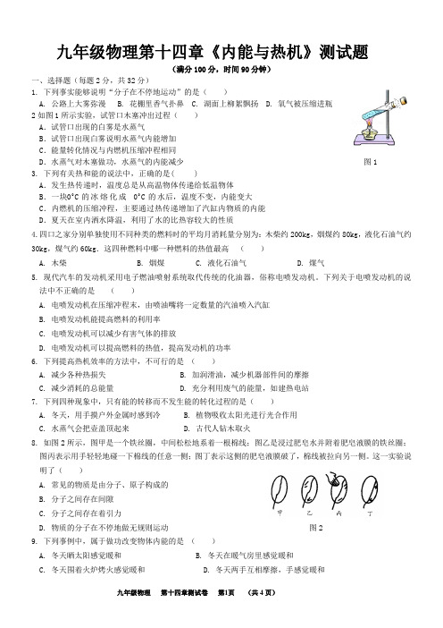 第14章《内能与热机》单元测试题