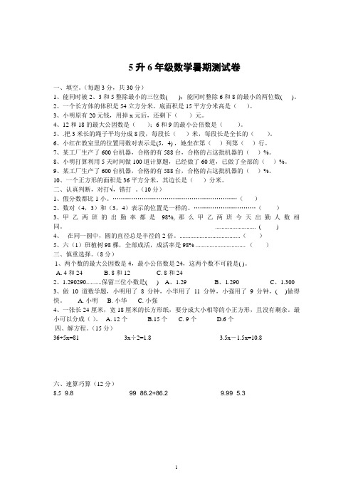 5升6暑假数学试卷