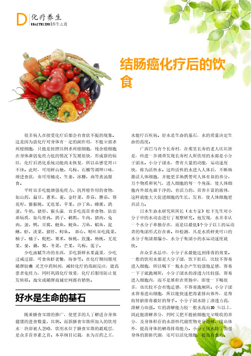 结肠癌化疗后的饮食