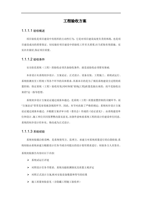 工程验收方案