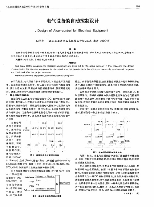 电气设备的自动控制设计