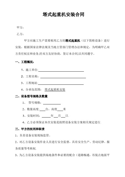 塔式起重机安装合同