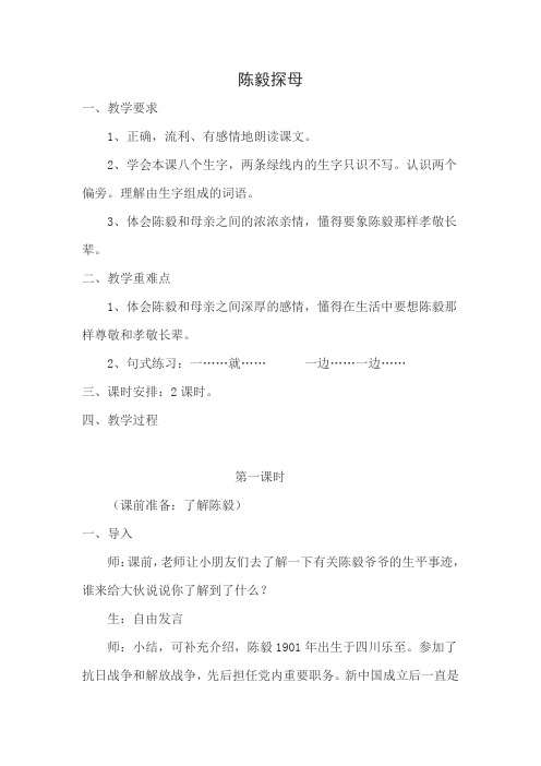 陈毅探母