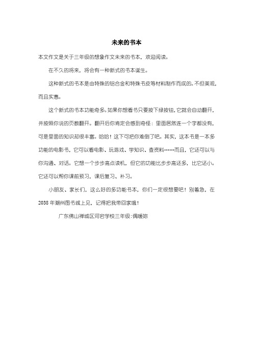 小学三年级想象作文：未来的书本