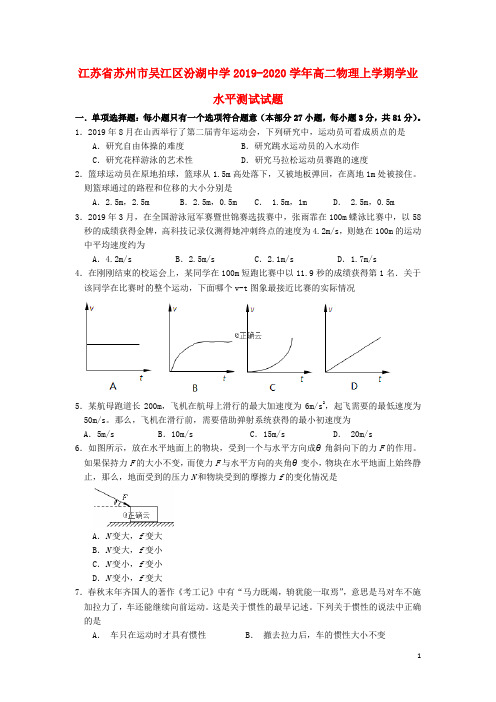 江苏省苏州市吴江区汾湖中学2019_2020学年高二物理上学期学业水平测试试题
