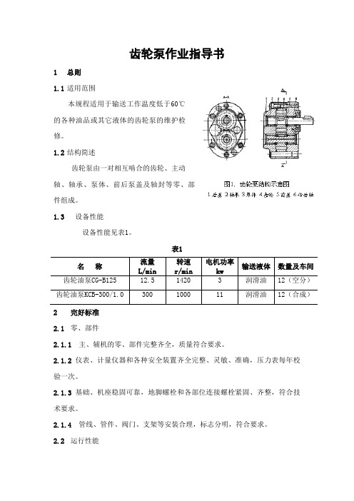 齿轮泵作业指导书