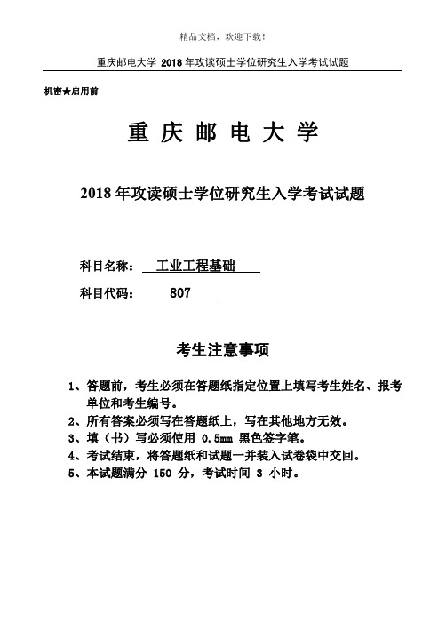 重庆邮电大学工业工程基础 (22)