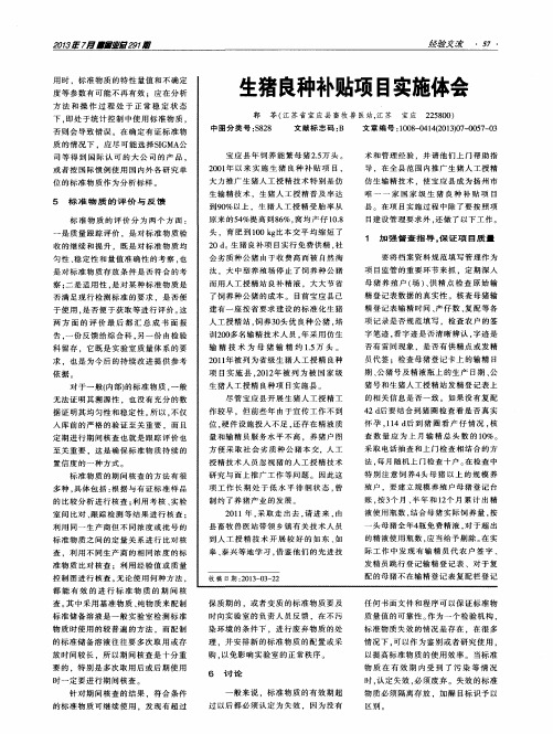 生猪良种补贴项目实施体会