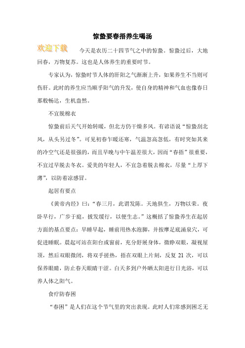 惊蛰要春捂养生喝汤