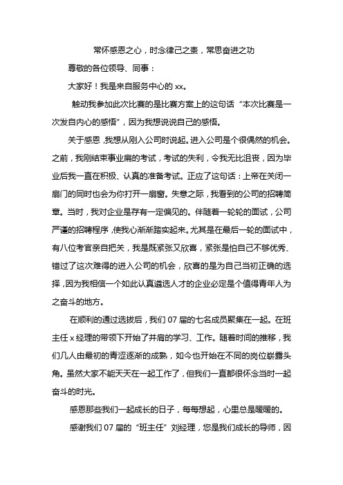常怀感恩之心,时念律己之责,常思奋进之功