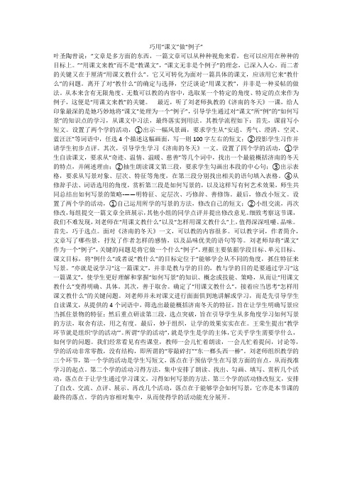 巧用“课文”做“例子”
