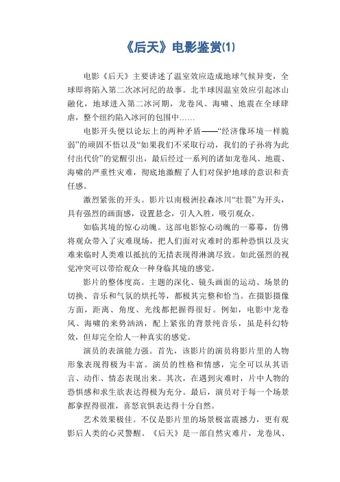 《后天》电影鉴赏⑴