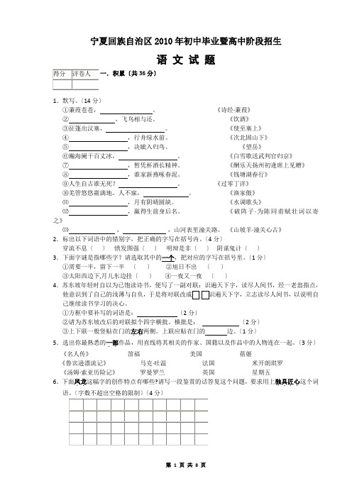 2010年宁夏中考语文试题及答案